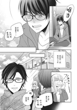 Page 5 of Rinjin wa Toshishita de Kedamono. | 我的邻居是年下野兽。