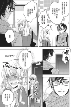 Page 7 of Rinjin wa Toshishita de Kedamono. | 我的邻居是年下野兽。