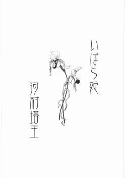 Page 18 of Ibara no Kanmuri