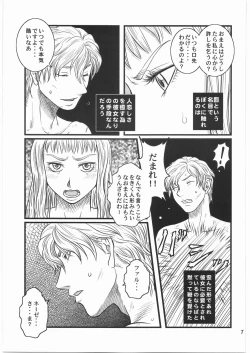 Page 6 of Ibara no Kanmuri