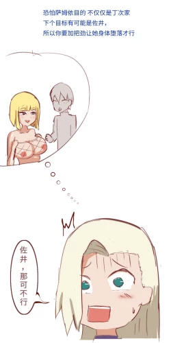 Page 16 of Naruto NTR（井野，萨姆依）