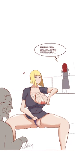 Page 2 of Naruto NTR（井野，萨姆依）