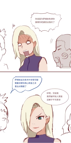 Page 8 of Naruto NTR（井野，萨姆依）