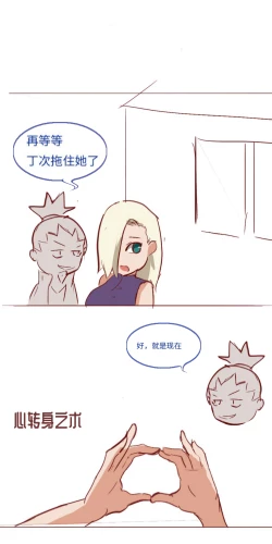 Page 9 of Naruto NTR（井野，萨姆依）