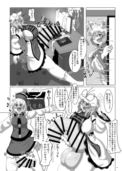 Page 13 of Touhou Futanari Nyoudou Fuck Goudoushi