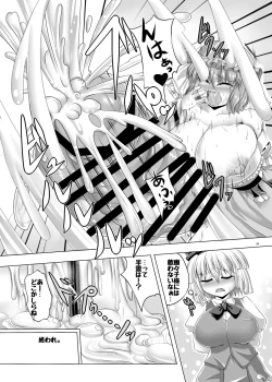 Page 33 of Touhou Futanari Nyoudou Fuck Goudoushi