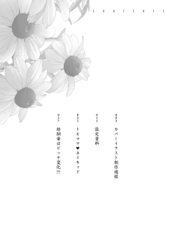 Page 211 of Nyuugyaku no Rudbeckia