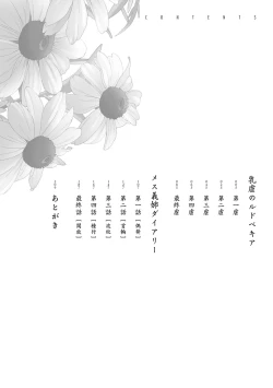 Page 3 of Nyuugyaku no Rudbeckia