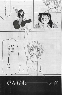 Page 143 of Gekkan Doki!! 2009-07 Vol. 153