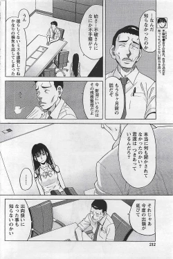Page 212 of Gekkan Doki!! 2009-07 Vol. 153