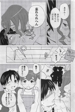 Page 237 of Gekkan Doki!! 2009-07 Vol. 153