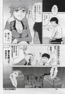 Page 286 of Gekkan Doki!! 2009-07 Vol. 153