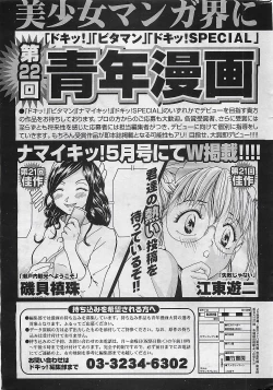 Page 301 of Gekkan Doki!! 2009-07 Vol. 153