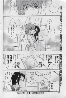 Page 70 of Gekkan Doki!! 2009-07 Vol. 153