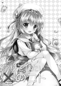 Page 21 of Gakkou de Shitai ×no Koto