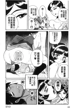 Page 101 of Hentai Shojo Choukyou Club