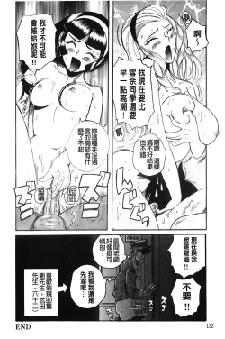 Page 133 of Hentai Shojo Choukyou Club