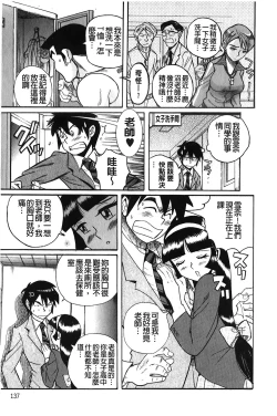 Page 138 of Hentai Shojo Choukyou Club