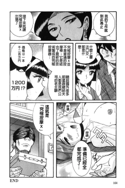 Page 165 of Hentai Shojo Choukyou Club