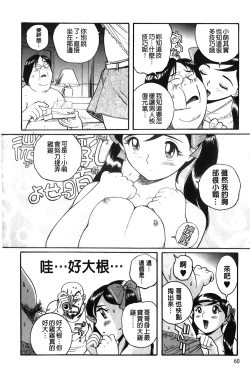 Page 61 of Hentai Shojo Choukyou Club