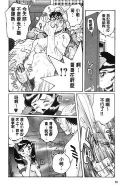 Page 69 of Hentai Shojo Choukyou Club