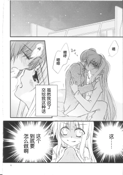 Page 5 of Happy Cherry 2