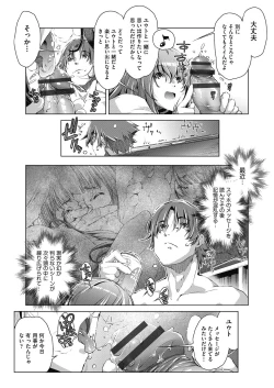 Page 79 of Shuudan Chikan Densha
