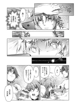 Page 81 of Shuudan Chikan Densha