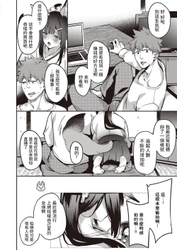Page 2 of Ometsuke Kitsune Inaho-chan