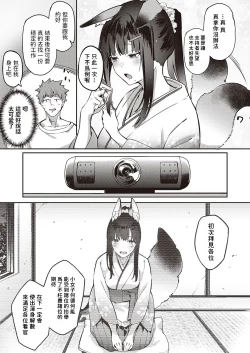 Page 5 of Ometsuke Kitsune Inaho-chan