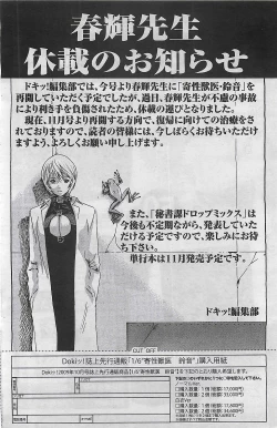 Page 150 of Gekkan Doki!! 2009-10 Vol. 156