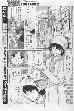 Page 199 of Gekkan Doki!! 2009-10 Vol. 156