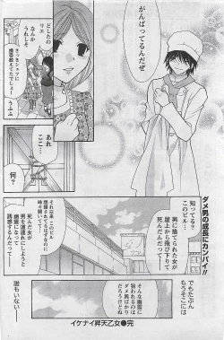Page 200 of Gekkan Doki!! 2009-10 Vol. 156