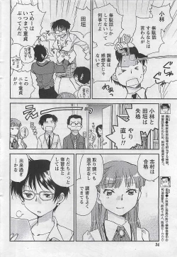 Page 34 of Gekkan Doki!! 2009-10 Vol. 156