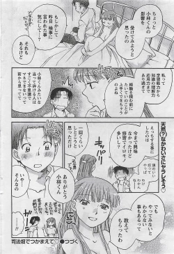 Page 48 of Gekkan Doki!! 2009-10 Vol. 156