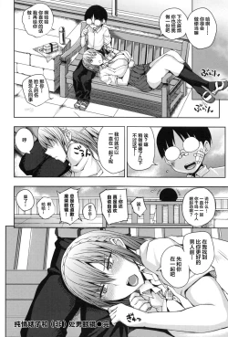 Page 40 of Junjou Bitch to Doutei Megane