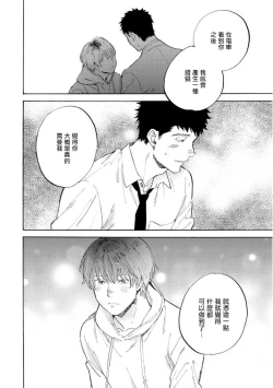 Page 19 of Manin Densha to Kimi | 满员电车与你 Ch. 6+番外1