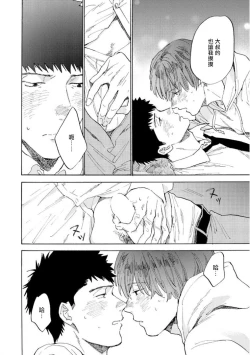 Page 23 of Manin Densha to Kimi | 满员电车与你 Ch. 6+番外1