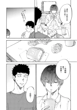 Page 33 of Manin Densha to Kimi | 满员电车与你 Ch. 6+番外1