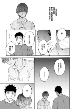 Page 34 of Manin Densha to Kimi | 满员电车与你 Ch. 6+番外1