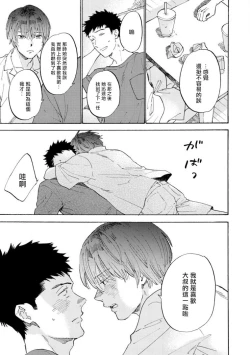 Page 36 of Manin Densha to Kimi | 满员电车与你 Ch. 6+番外1