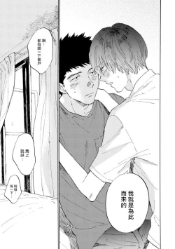 Page 38 of Manin Densha to Kimi | 满员电车与你 Ch. 6+番外1