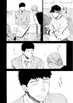 Page 9 of Manin Densha to Kimi | 满员电车与你 Ch. 6+番外1