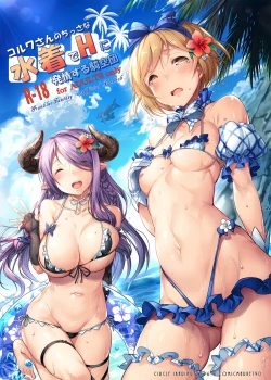 Page 1 of Korwa-san no Chissa na Mizugi de H ni Hatsujou suru Kikuudan