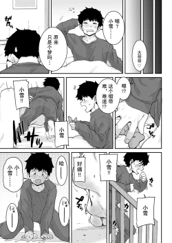 Page 25 of Yuki no Sei Vanilla Aji♥