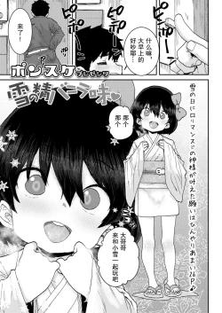 Page 3 of Yuki no Sei Vanilla Aji♥