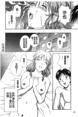 Page 45 of Sono Mama Naka de... | 就這樣在裡面…