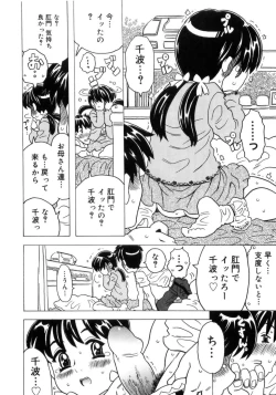 Page 107 of Imouto Gokoro. - Sister's Heart.