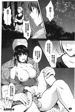 Page 103 of Hameochi | 戳插墮落