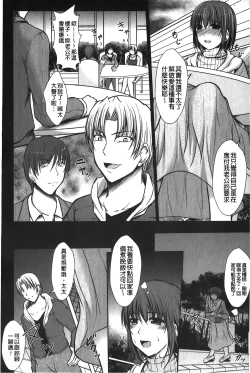 Page 107 of Hameochi | 戳插墮落